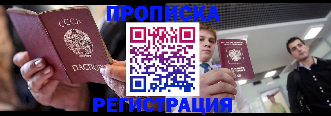 прописка 2025 в Ярцево