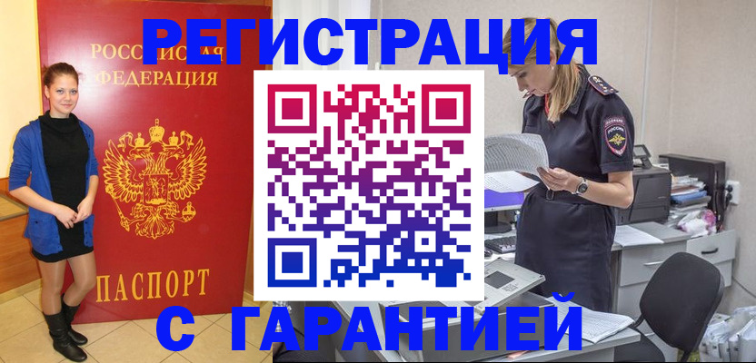 прописка законно в Ярцево