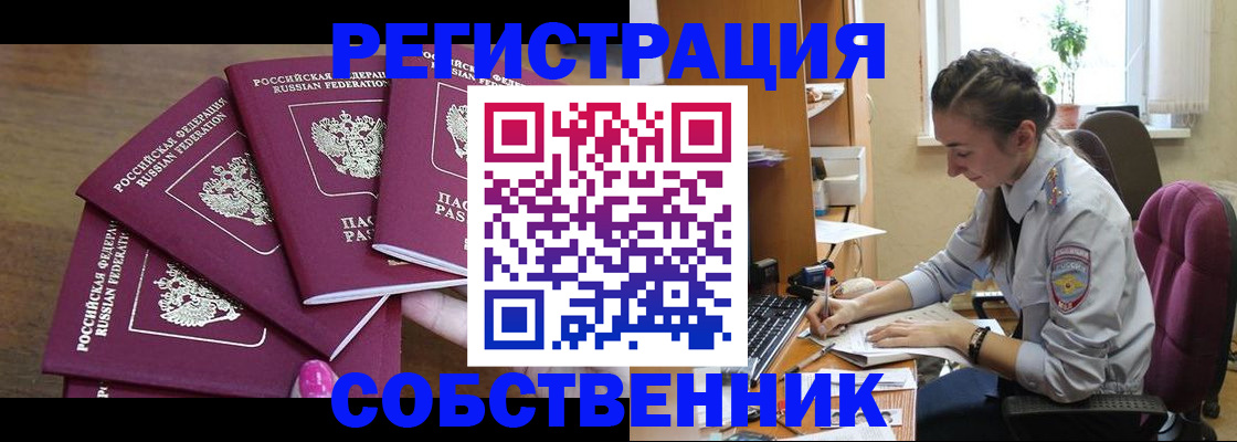купить прописку в Ярцево